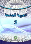 Al Arabiyah Liljami'ah Jilid 2 / Dedy Wahyudin, Muhammad Nasikin; Editor : Adi Fadli